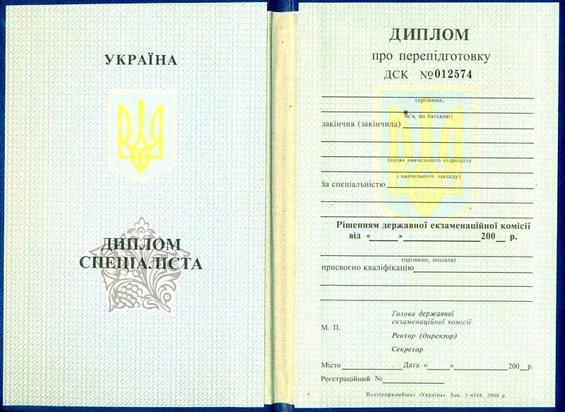 Диплом второе высшее
