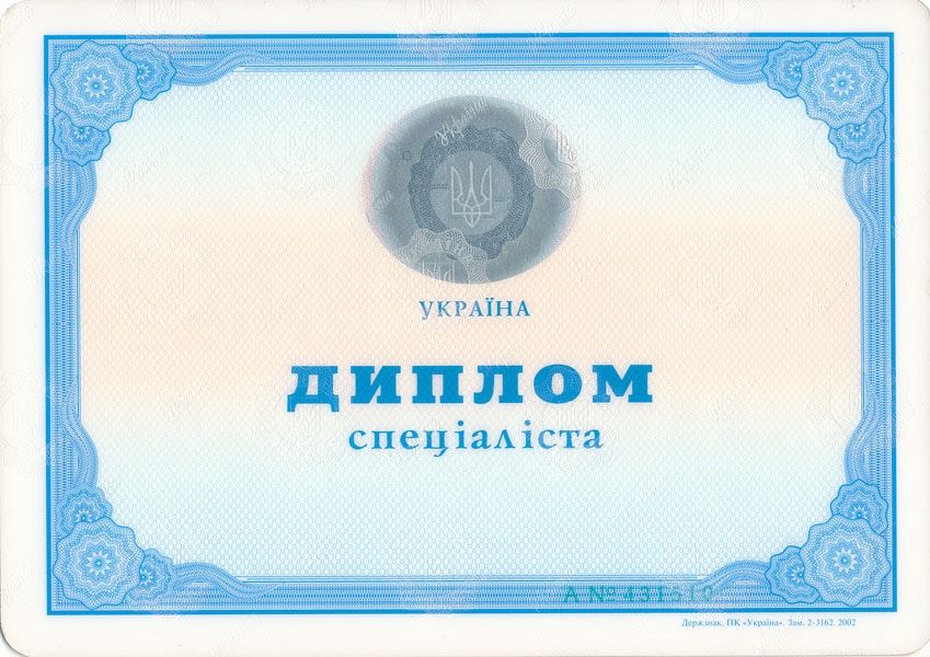Диплом с занесением в реестр